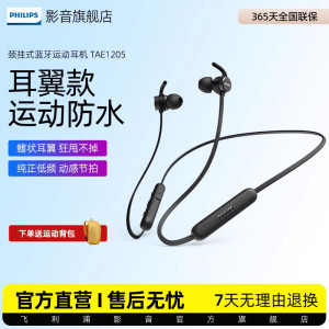 Philips/飞利浦E1205无线蓝牙运动颈挂式入耳降噪耳机高续航音质