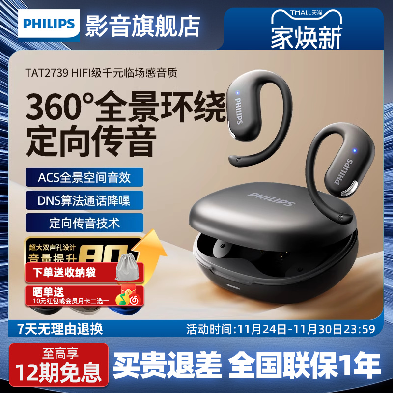 飞利浦TAT2739真无线蓝牙耳机跑步骑行运动开放不入耳挂耳式