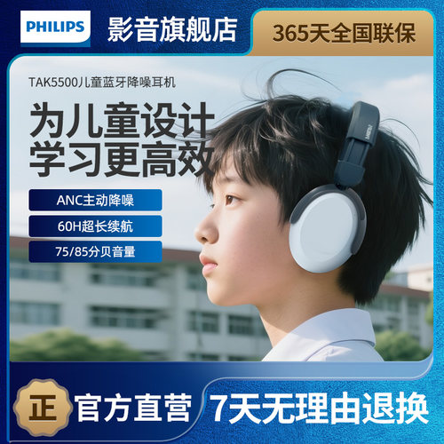 飞利浦儿童耳机头戴式TAK5500蓝牙网课安全音量学习护耳不入耳