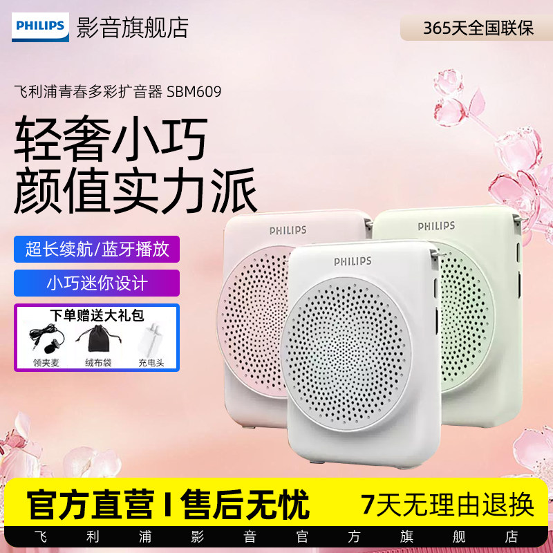 飞利浦sbm609小蜜蜂无线领夹式扩音器教师专用讲课麦克风教师礼物