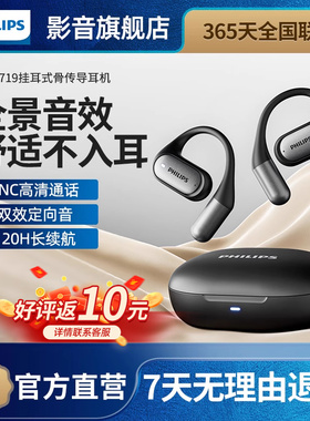 飞利浦蓝牙耳机TAA3719无线挂耳式舒适气骨传导耳机智能通话降噪