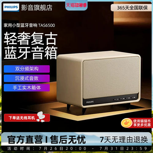 飞利浦TAS6500蓝牙音响复古桌面音箱家用客厅环绕大音量2025新款