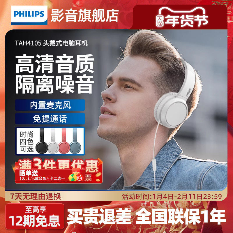 飞利浦头戴式有线耳机H4105网课音乐电竞游戏电脑学习耳麦耳机