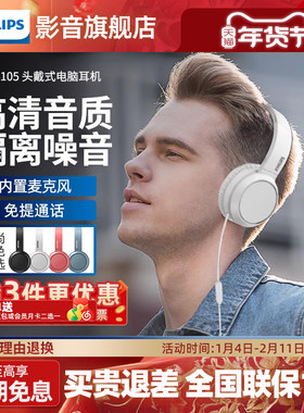 飞利浦头戴式有线耳机H4105网课音乐电竞游戏电脑学习耳麦耳机