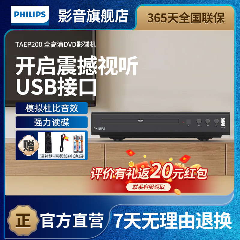 飞利浦dvd影碟播放器EP200便携播放机高清家用小型一体光盘vcd机