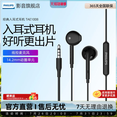 飞利浦有线耳机TAE1008通话线控