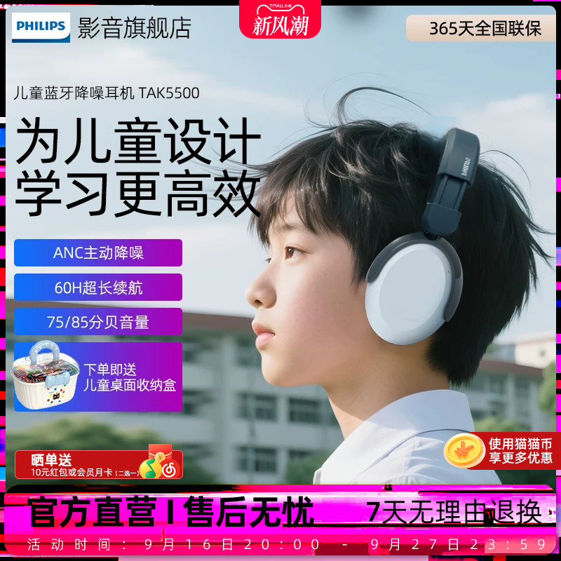 飞利浦儿童耳机头戴式TAK5500蓝牙网课安全音量学习护耳不入耳