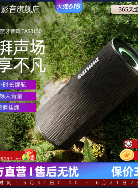 飞利浦TAS3150户外无线蓝牙音响手持音箱大音量超重低音炮便携式