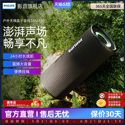 飞利浦TAS3150户外无线蓝牙音响手持音箱大音量超重低音炮便携式