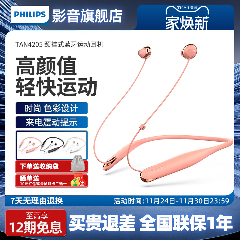 挂脖式无线蓝牙耳机飞利浦通用