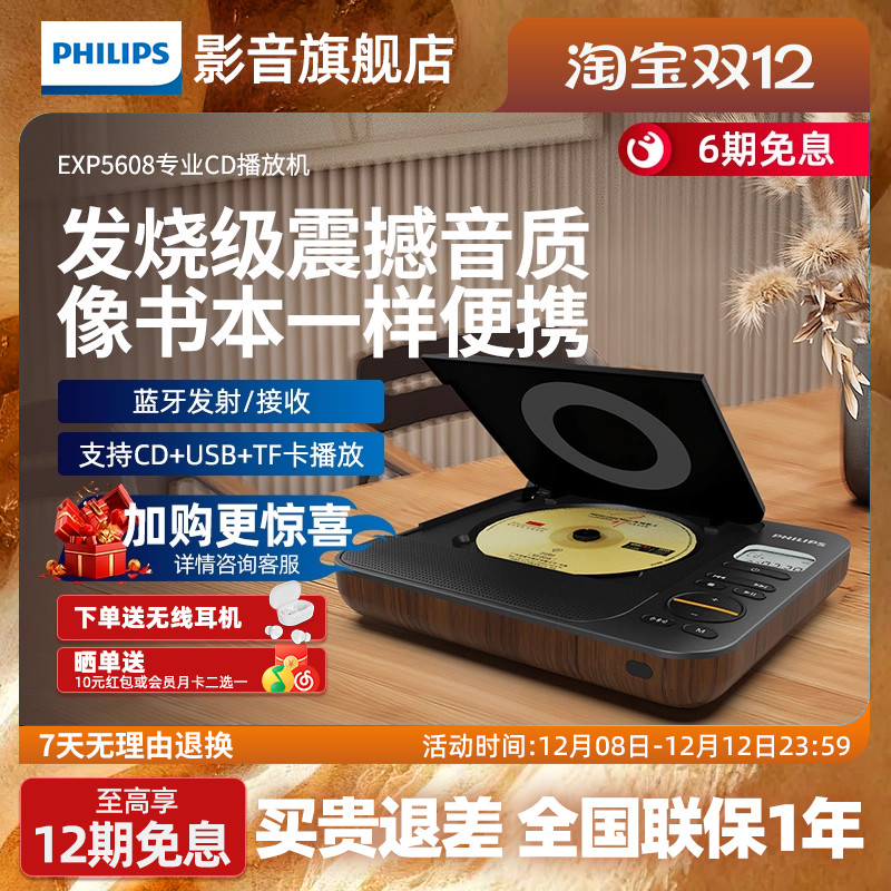 潮品桌面蓝牙音响CD机飞利浦