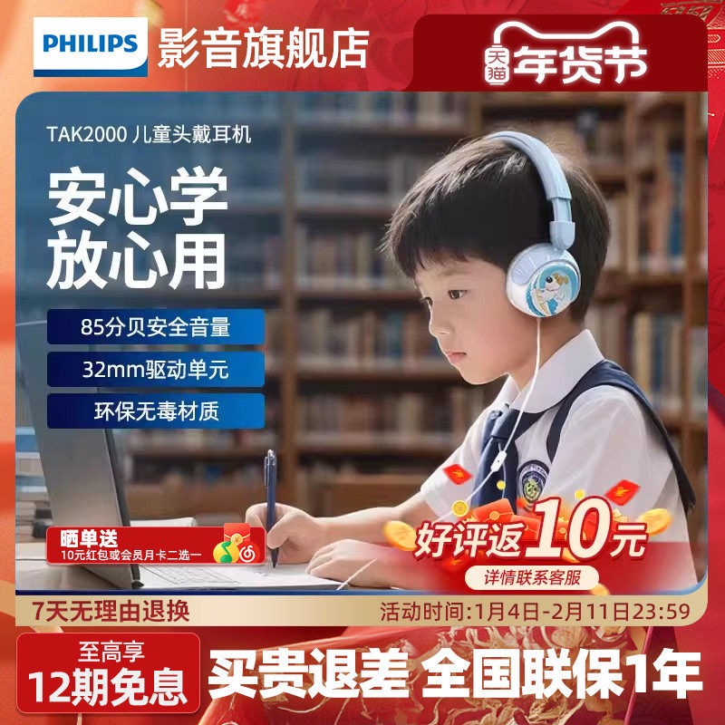 飞利浦TAK2000儿童耳机头戴有线耳机学习护耳保护听力不入耳机,影音电器,普通头戴耳机,淘宝优惠券,粉丝福利购,淘宝优惠卷