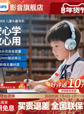 飞利浦TAK2000儿童耳机头戴有线耳机学习护耳保护听力不入耳机