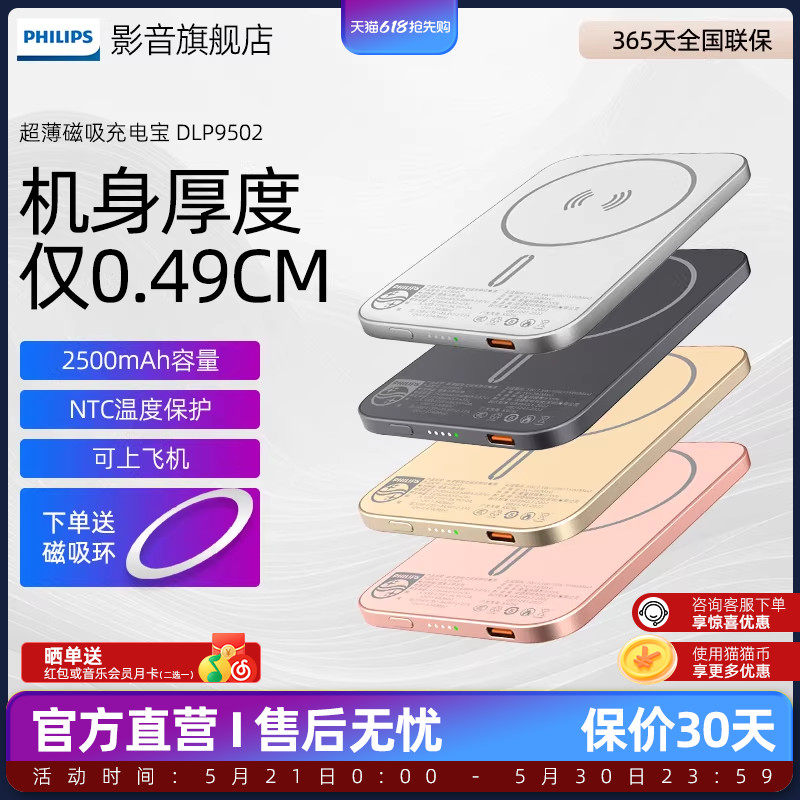 【3C认证】飞利浦DLP9502无线磁吸充电宝2500mAh超薄充电小巧移动电源可登机适用于苹果iPhone12以上2025新款