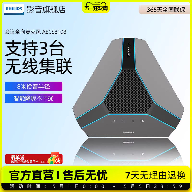 飞利浦AECS8108全向麦克风会议办公扬声器音箱无线集联降噪拾