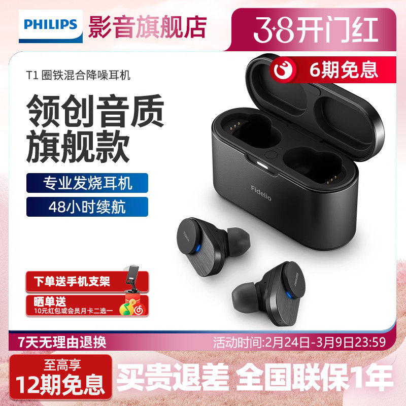 飞利浦T1真无线耳机蓝牙5.2TWS智能降噪超长续航清晰通话入耳式