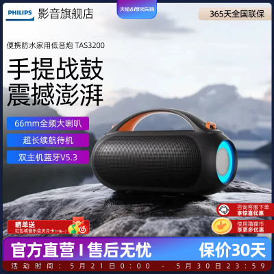 飞利浦TAS3200无线蓝牙音响户外运动大功率长续航超重低音炮音箱