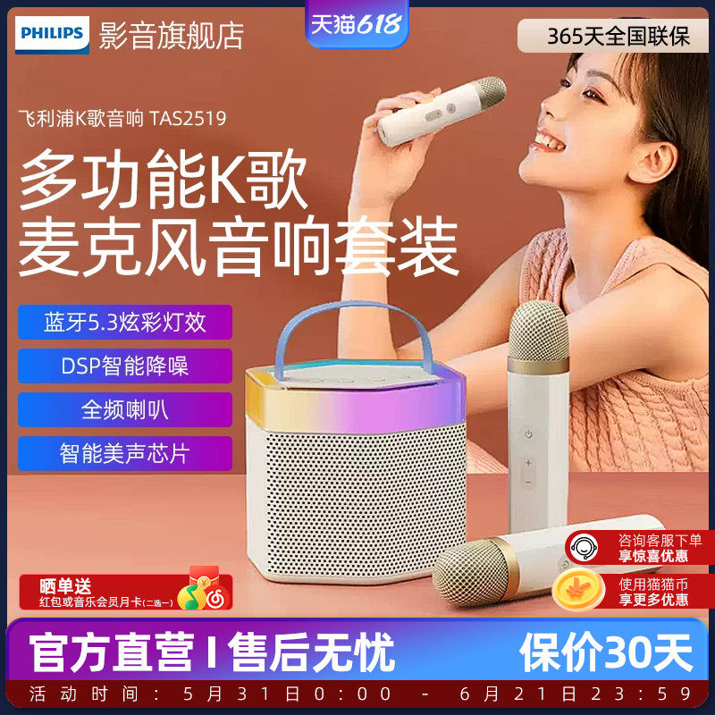 飞利浦蓝牙音箱TAS2519一体话筒自带声卡家庭ktv无线麦克风音响