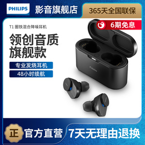 飞利浦T1真无线耳机蓝牙5.2TWS智能降噪超长续航清晰通话入耳式