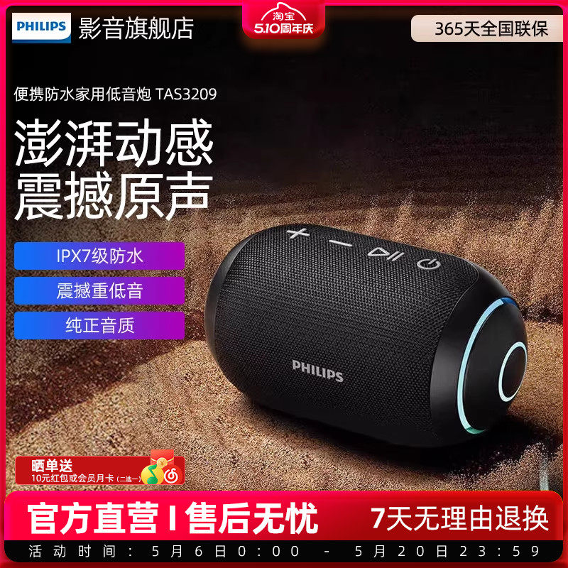 飞利浦TAS3209蓝牙音箱户外便携防水音响无线家用高音质重低音炮