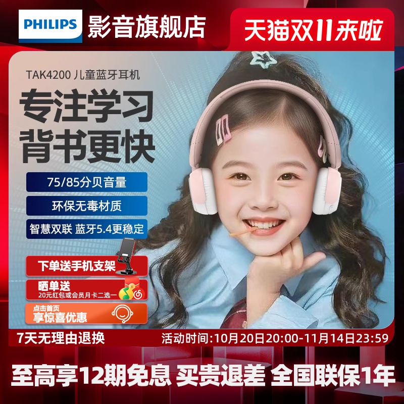 飞利浦TAK4200儿童头戴式蓝牙耳机保护听力学习背书神器隔音降噪