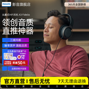 飞利浦X3 Fidelio旗舰头戴式有线HIFI耳机音乐耳机游戏音乐监听用