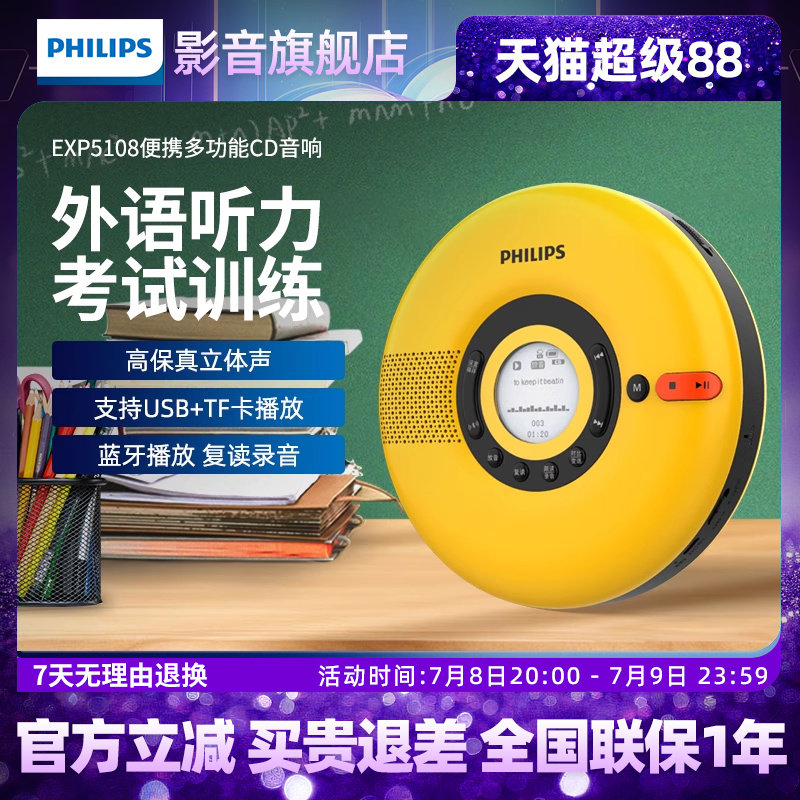 藍牙音箱外語學習CD機飛利浦