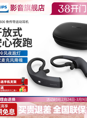 philips/飞利浦A8606 真无线蓝牙骨传导耳机挂耳式运动跑步不掉