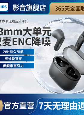 PHILIPS飞利浦真无线蓝牙耳机双麦通话降噪运动通用TAT2139