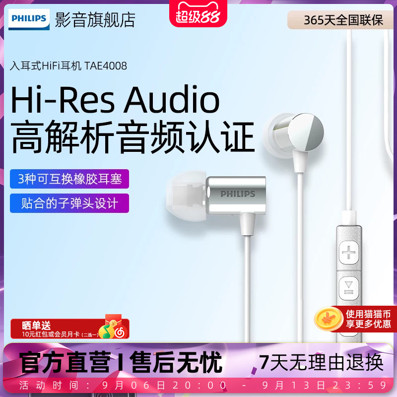 飞利浦TAE4008入耳式有线HiFi耳机子弹头高解析音乐耳机通话线控
