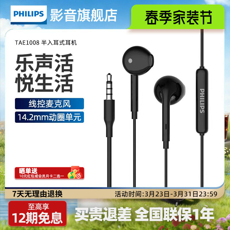 飞利浦有线耳机TAE1008适用于华为oppo小米vivo苹果耳机Type-C