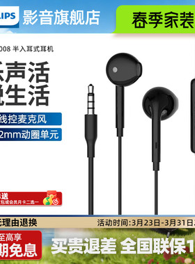 飞利浦有线耳机TAE1008适用于华为oppo小米vivo苹果耳机Type-C