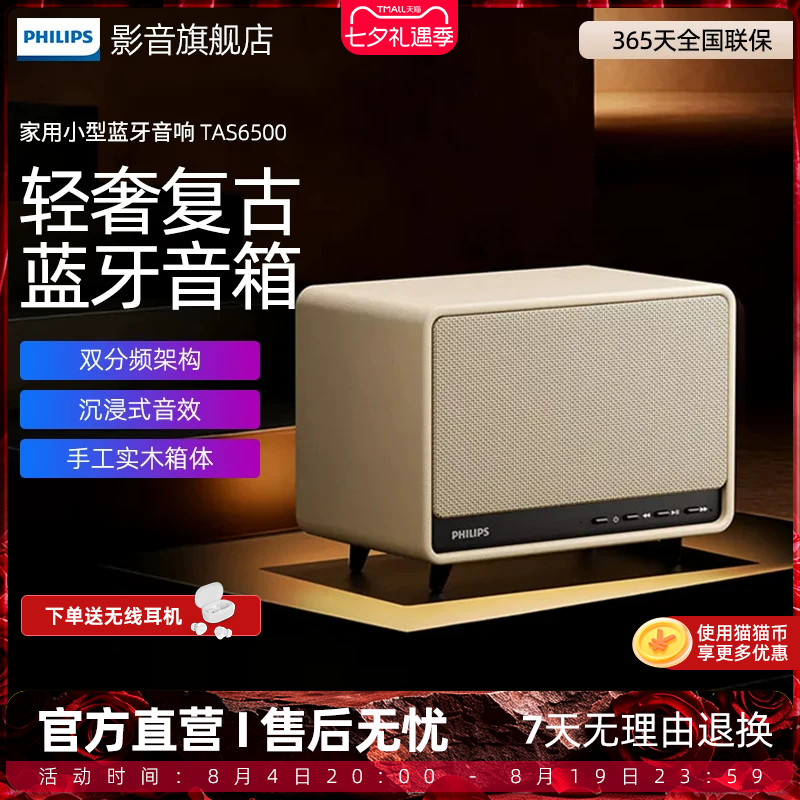 飞利浦TAS6500蓝牙音响复古桌面音箱家用客厅环绕大音量2025新款