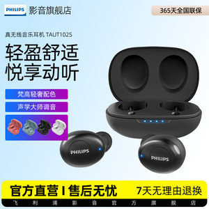 飞利浦UT102S TWS真无线入耳蓝牙耳机降噪耳机运动跑步学生耳机