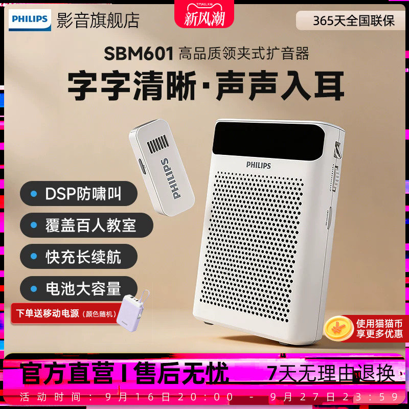 飞利浦SBM601扩音器小蜜蜂无线领夹式老师专用教师讲课麦克风