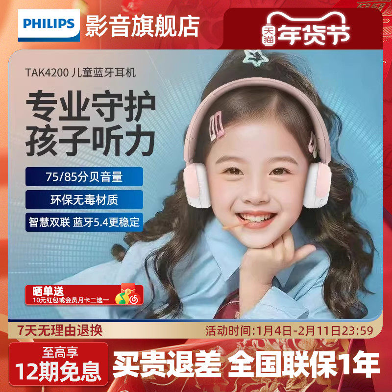 飞利浦TAK4200儿童头戴式蓝牙耳机保护听力学习背书神器隔音降噪