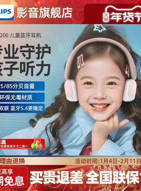 飞利浦TAK4200儿童头戴式蓝牙耳机保护听力学习背书神器隔音降噪