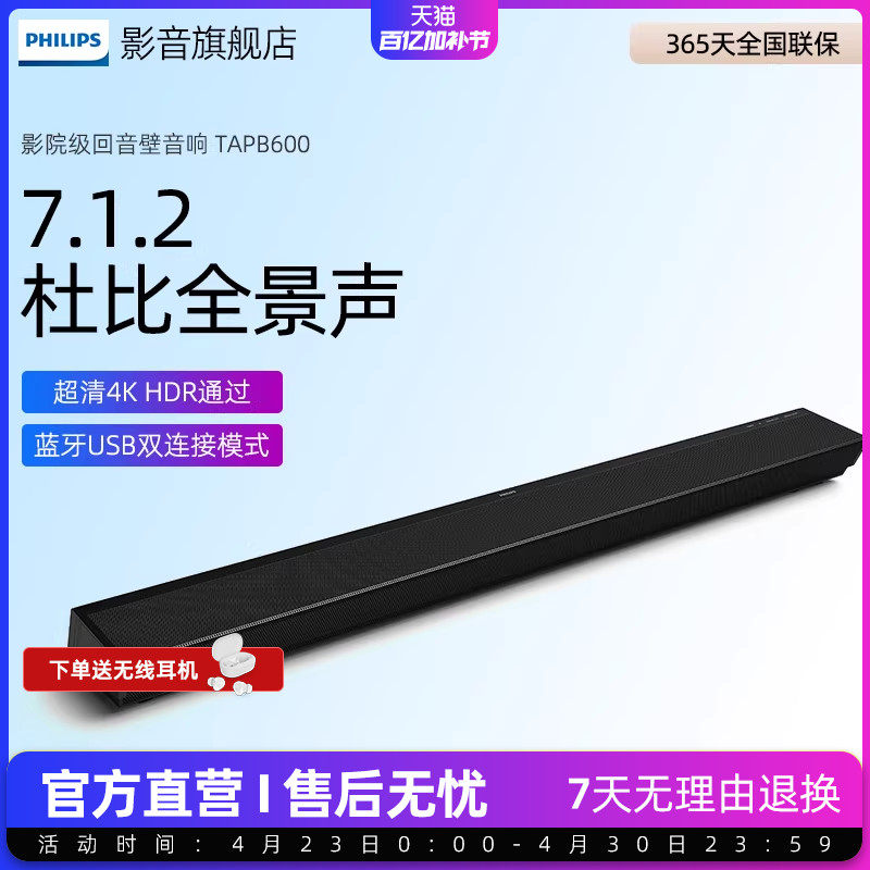 philips/飞利浦PB600 蓝牙杜比音效家庭影院回音壁电视音响音箱