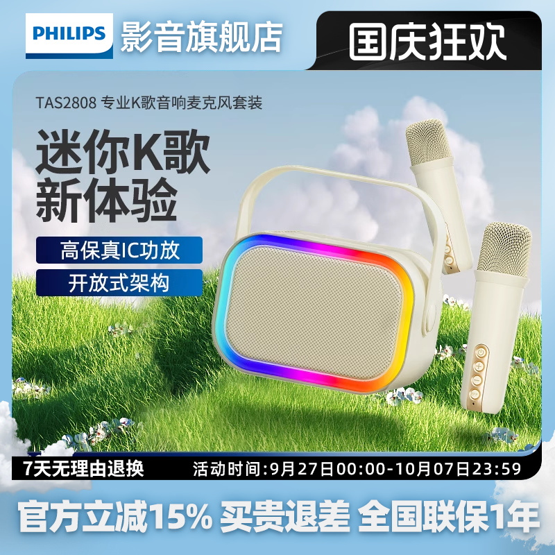 飞利浦音响蓝牙小音箱K歌话筒一体麦克风无线儿童便携式户外S2808
