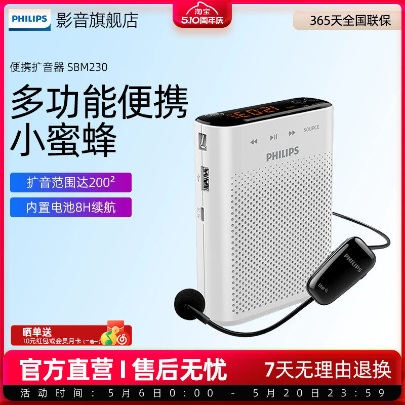 飞利浦SBM230小蜜蜂扩音器教师专用无线麦克风UHF导游购广场舞
