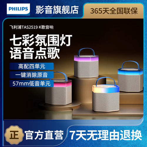 飞利浦一体话筒自带声卡蓝牙音箱