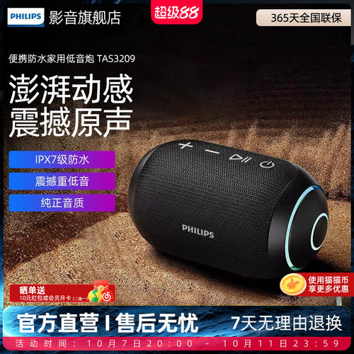 飞利浦TAS3209蓝牙音箱户外便携防水音响无线家用高音质重低音炮