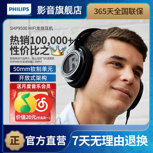 飞利浦SHP9500头戴式耳机有线hifi音乐监听开放式shp9600原版耳麦