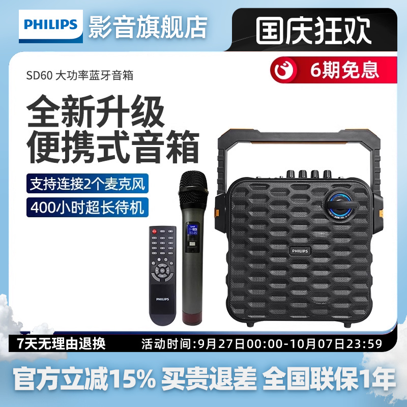 飞利浦 SD60 蓝牙音箱大功率户外便携式广场舞拉杆小音响移动无线