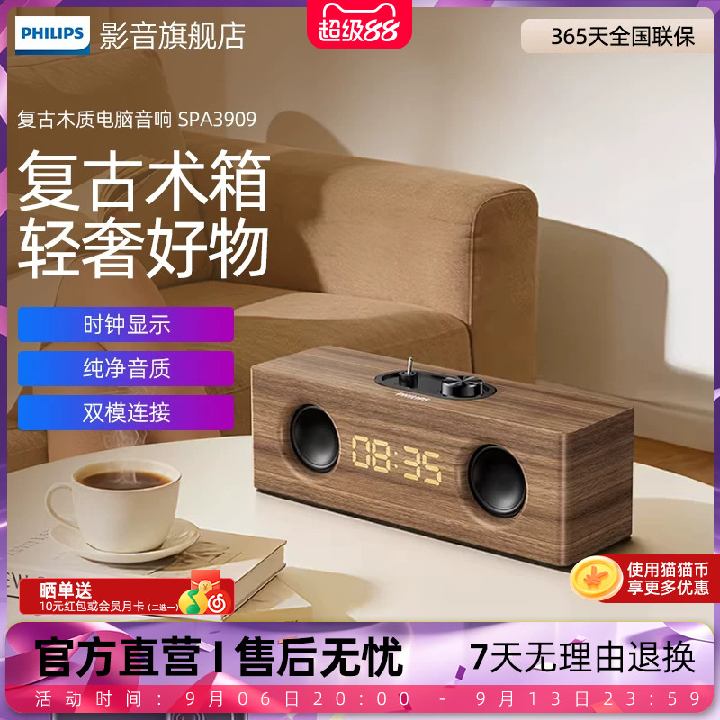 飞利浦SPA3909复古木质电脑音响usb有线手机蓝牙重低音多媒体音箱