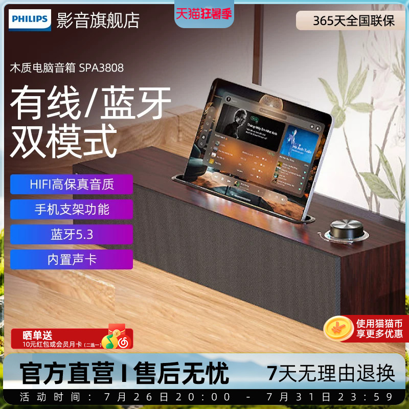 飞利浦木质音箱SPA3808电脑音响台式笔记本桌面蓝牙家用手机支架