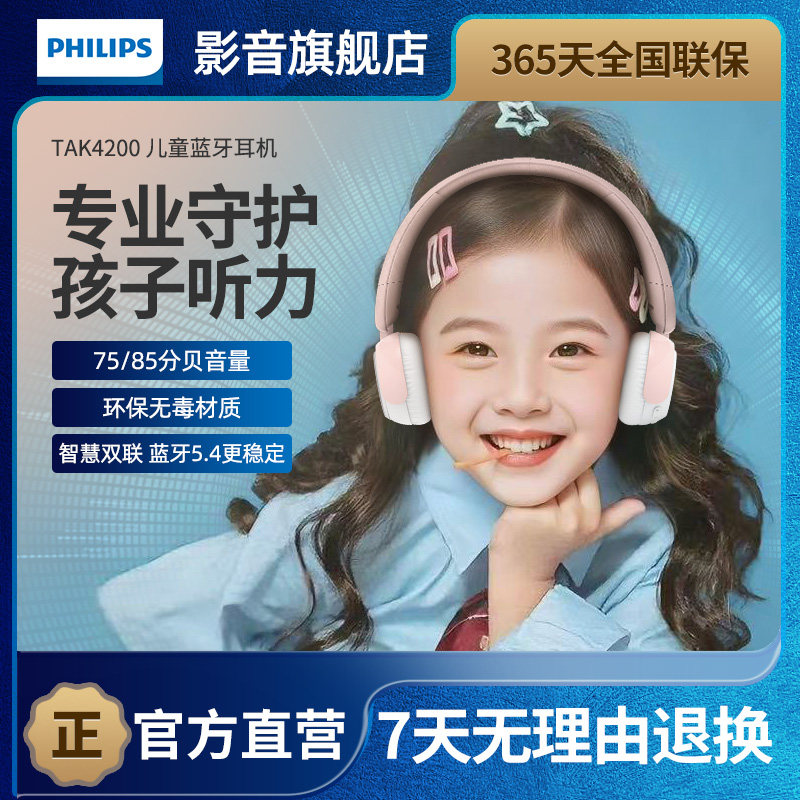 飞利浦TAK4200儿童头戴式蓝牙耳机保护听力学习背书神器隔音降噪