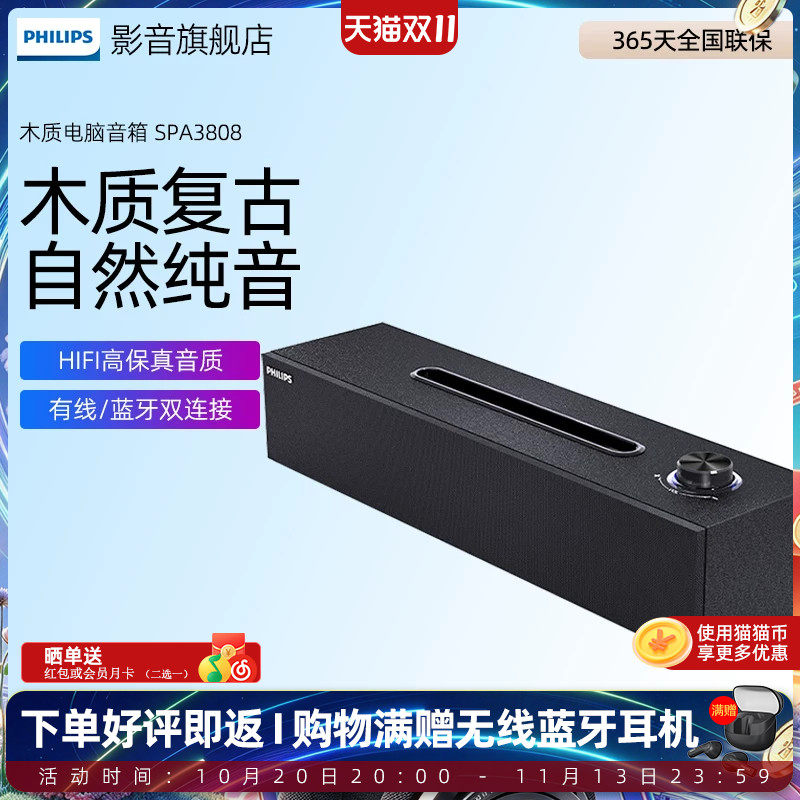 飞利浦木质音箱SPA3808电脑音响台式笔记本桌面蓝牙家用手机支架
