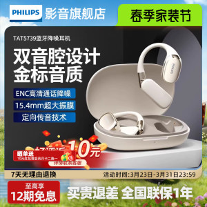 飞利浦开放式蓝牙耳机TAT5739骨传导挂耳不入耳通话降噪运动耳机