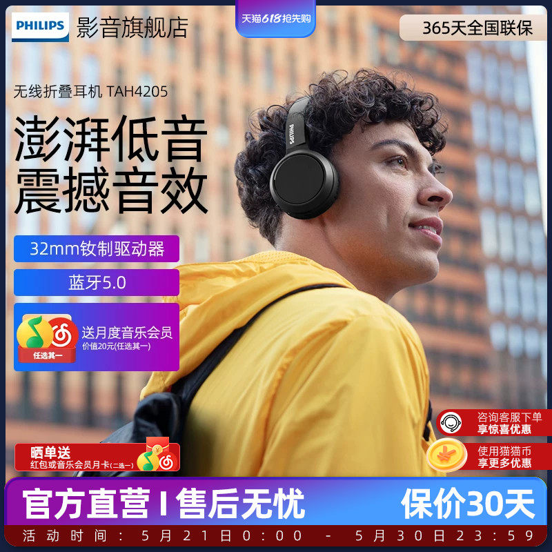 飞利浦H4205 无线蓝牙可折叠头戴式男女生耳机运动跑步头戴耳机
